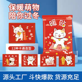 定制艾草暖手宝卡通冬季自发热加热12小时暖宝宝贴100片