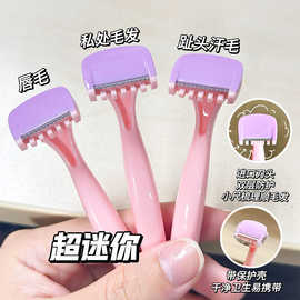 唇毛刀迷你便携初学女去腋毛腿毛比基尼去手毛脱毛神器刮私处毛刀