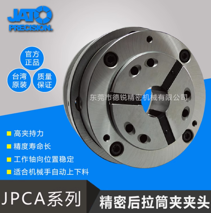 台湾朝铨JPCA研磨机卡盘，数控车床精密后拉筒夹夹头
