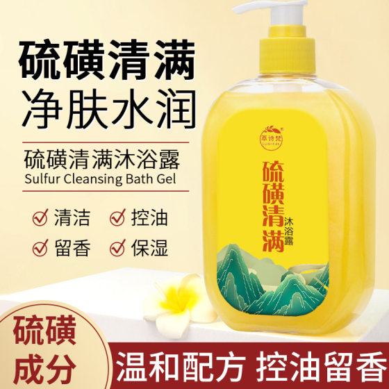 Lishifan sulfur anti-mite shower gel body deep cleansing refreshing moisturizing oil control anti-mite antibacterial soap wholesale