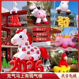 马年充气红马小福马气模新年吉祥物商场喜庆美陈装饰灯光模型