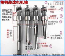 電動三輪車配件差速電機軸差速電機齒輪差速電機配件齒輪電機軸心