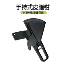 燃脂塑身测量工具皮脂钳 脂肪夹 皮脂卡尺 脂肪厚度测量省力尺