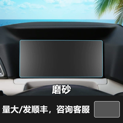 Car interior film – Ev Pro Electronic Screen Protectors - 23-25-byd-yuan-up-instrument-frosted-tempered-film