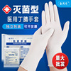 The ANN disposable medical glove white sterile Nitrile latex Operation inspect Surgery Independent packing