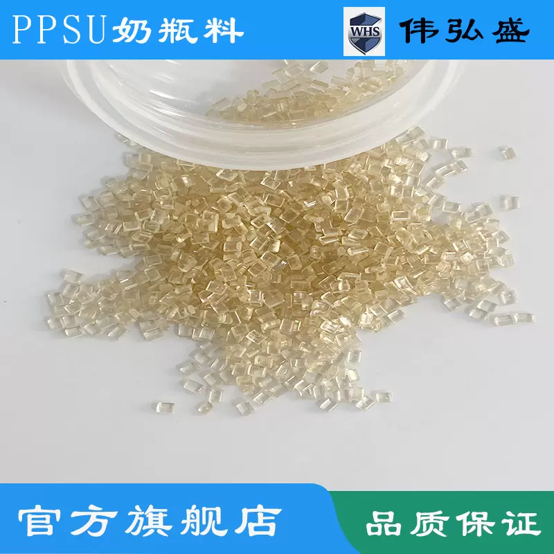 PPSU奶瓶高透明医用副牌基础创新塑料耐高温强酸强碱食品级颗粒