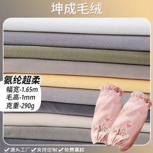 现货290g氨纶超柔布料超柔弹力布料睡衣玩具家纺箱包布料厂家批发