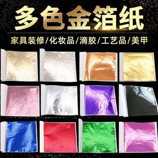 金箔纸9*9cm耐冻型银箔纸彩色箔纸diy水晶滴胶美甲速卖通填充物-阿里巴巴