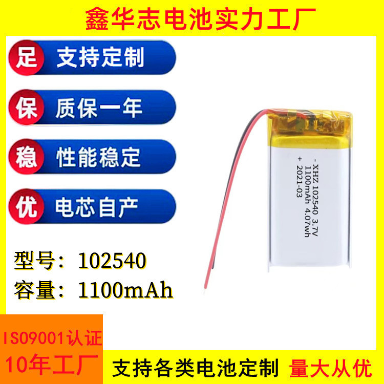1025401100Mah Smart Speaker Beauty Device Hydrating Moisturizer Battery Radio Frequency Lithium Battery Energy Storage 1025401100Mah Smart Speaker Beauty Device Hydrating Moisturizer Battery Radio Frequency Lithium Battery Energy Storage