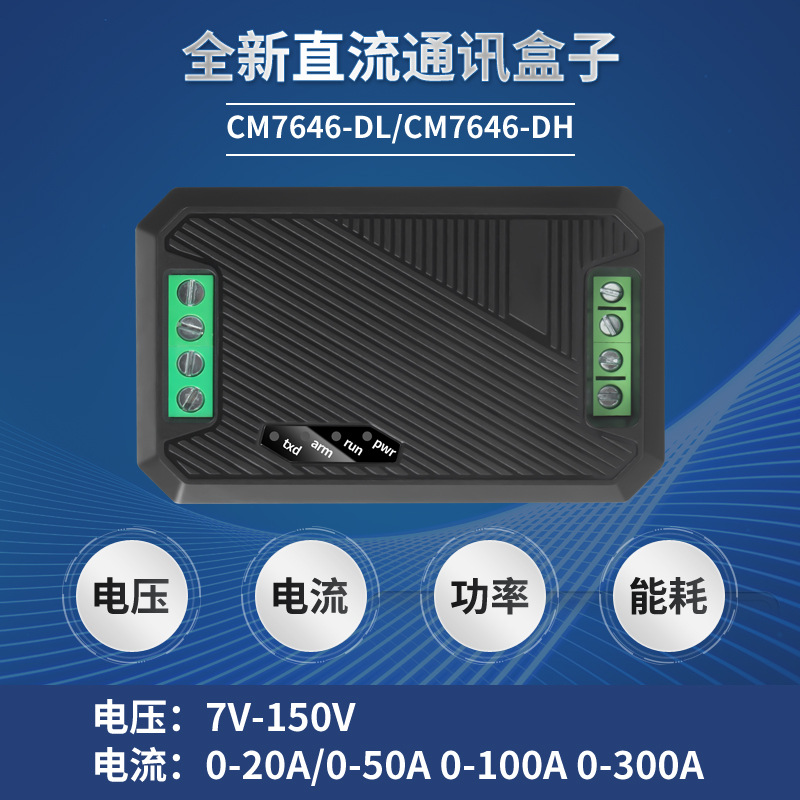 直流数显 7-150V电压电流485串口通信模块通讯数字电压电流功率表