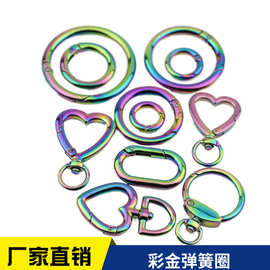圆环开口金色锌合金心形弹簧圈彩金七彩炫彩金链接扣五金箱包配件