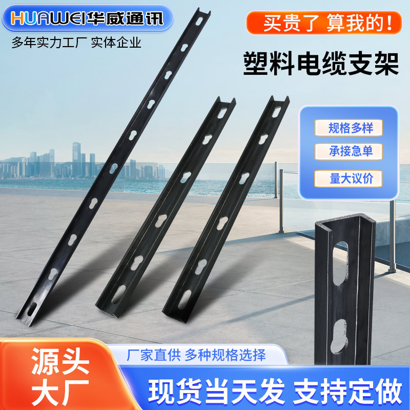工厂厂家 塑料电缆支架电缆托架 通信井配件绝缘塑料电力支架