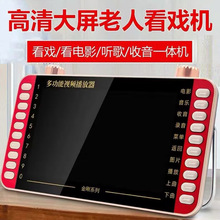 金正 819 7.8寸看戏机老人收音唱戏机高清广场舞视频播放器