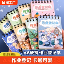 作业登记本小学生抄作业a6卡通女生米黄便携记事本记录本线圈小学