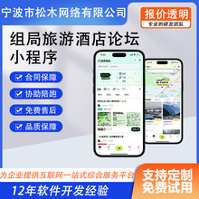 小程序公众号APP酒店民宿押金AI陪玩商城旅游论坛系统H5开发设计