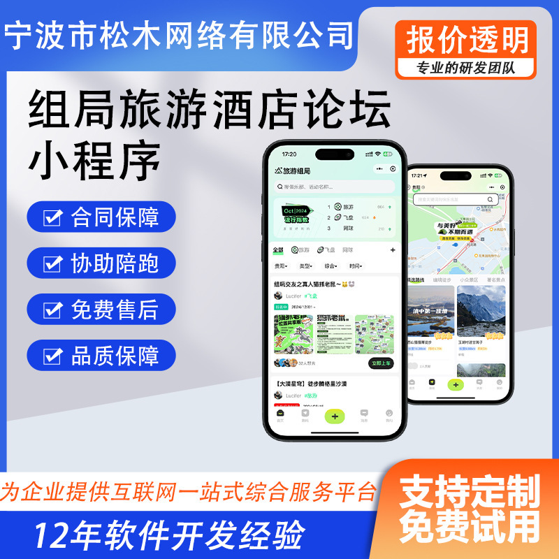 小程序公众号APP酒店民宿押金AI陪玩商城旅游论坛系统H5开发设计