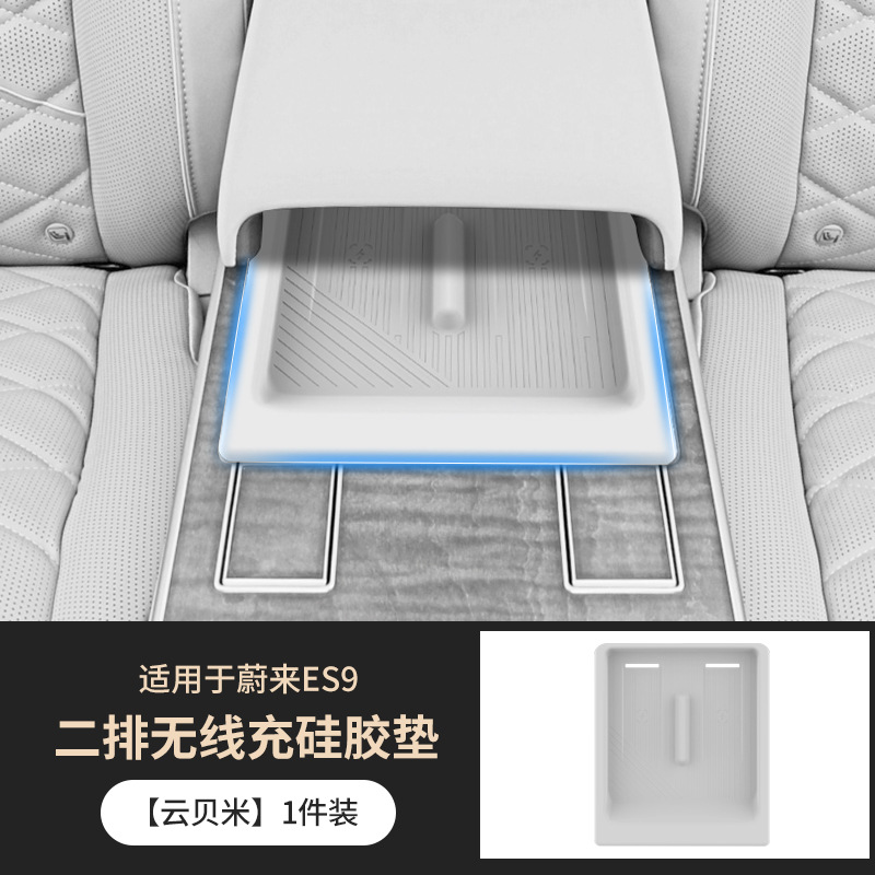 Suitable for Nio Es9 Second-Row Island Wireless Charging Silicone Mat, Special Anti-Slip Mat for the Middle Row, Car Interior Decoration Accessories