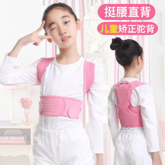 Children's Anti-Hunchback Correction Belt for Boys and Girls Posture Correction Belt for Primary School Students Breathable Back Support Device