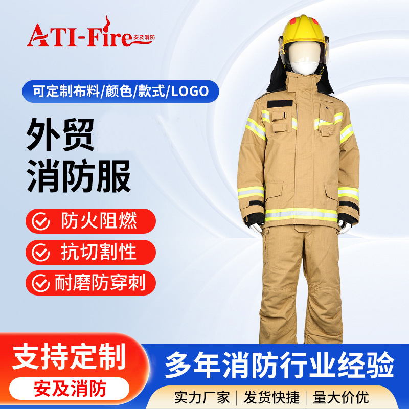 外贸款卡其色消防服ISO认证厂家灭火防护服消防战斗服阻燃EN469