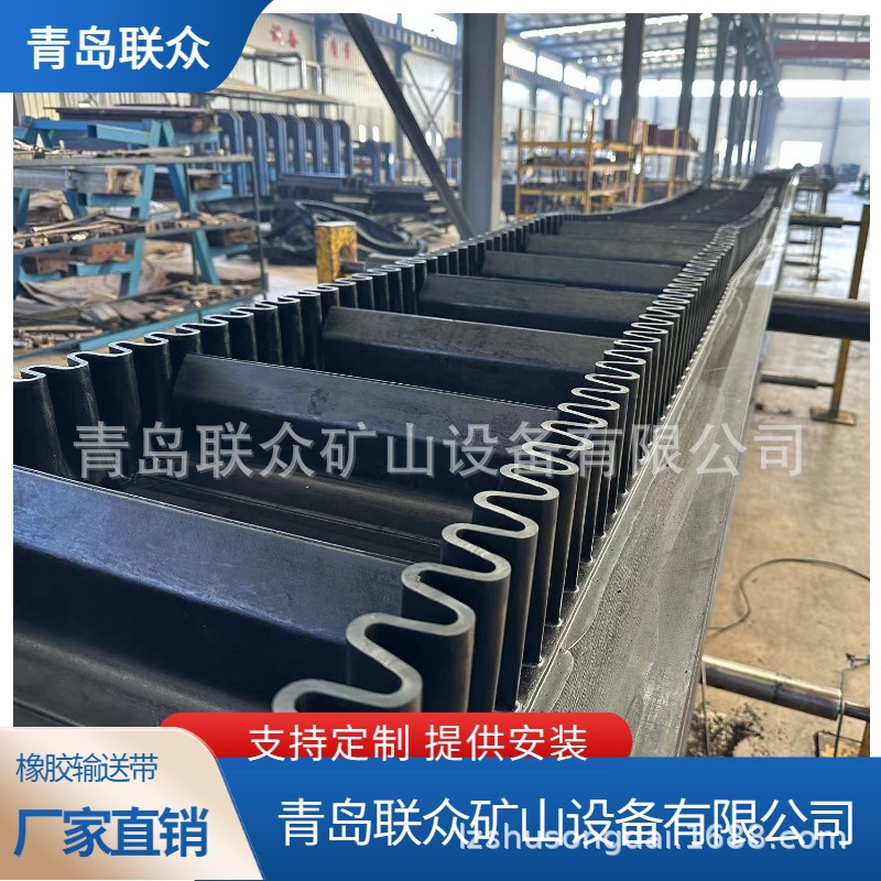 联众 裙边输送带挡边皮带 电子秤橡胶波状边输送带 喂料机输送带