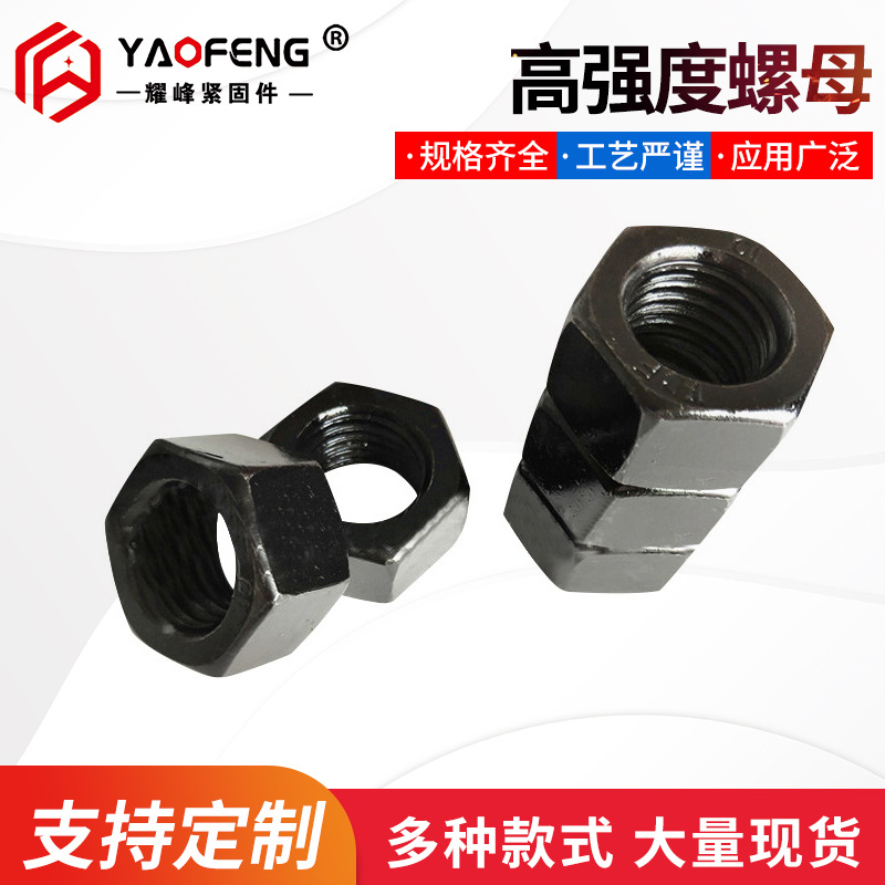 厂家直销 高强度螺母 高强度8级10级12级螺帽 规格齐全做工精细