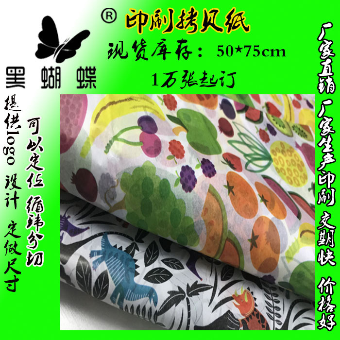 水果包装纸 苹果葡萄红提保鲜包装纸 脐橙苹果防潮纸印刷定制LOGO