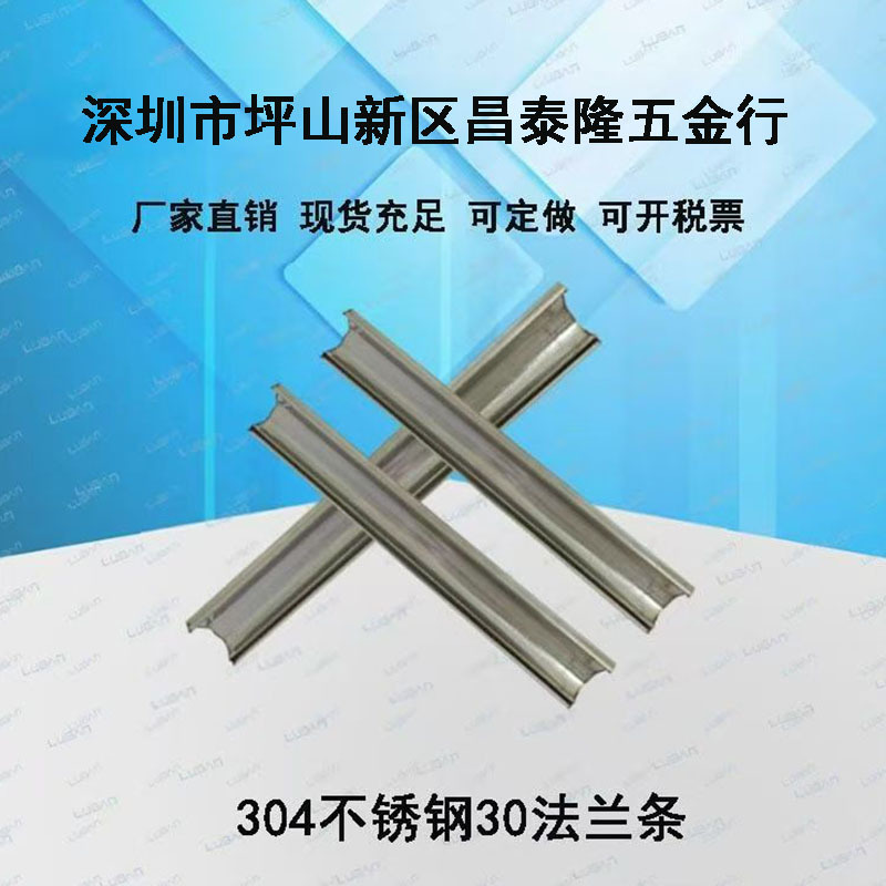 通风管道配件30不锈钢法兰条 风机排风设备中佛兰条 插接式法兰条