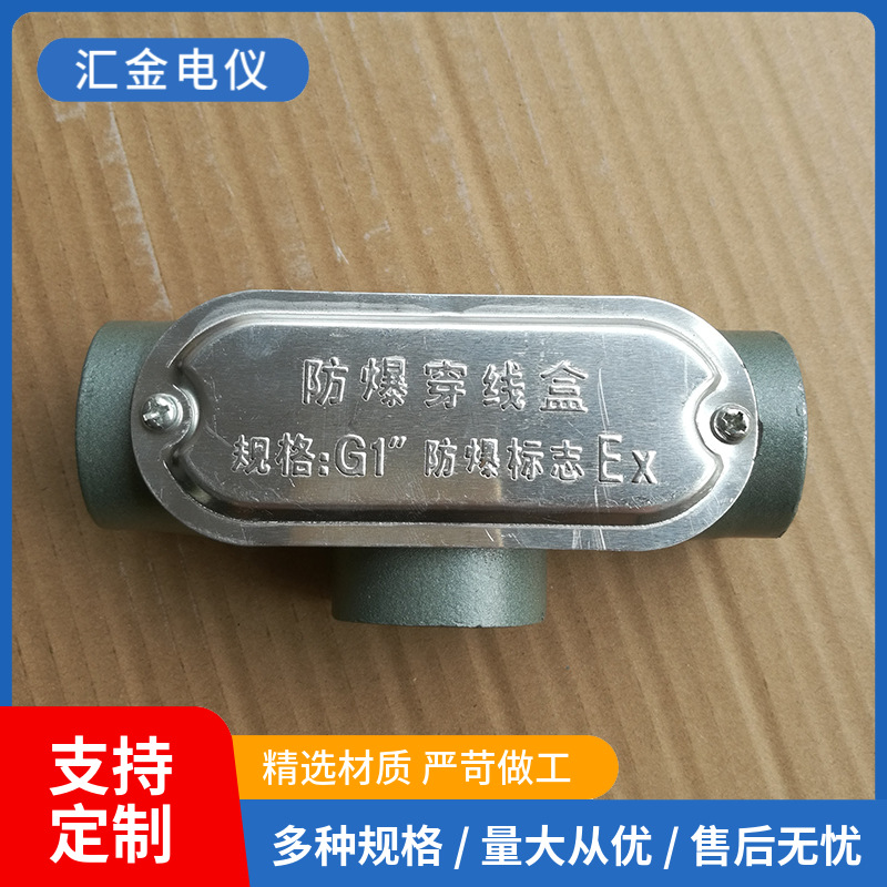 厂家供应铸钢穿线盒   防爆铸钢穿线盒   铝合金穿线盒  穿线盒