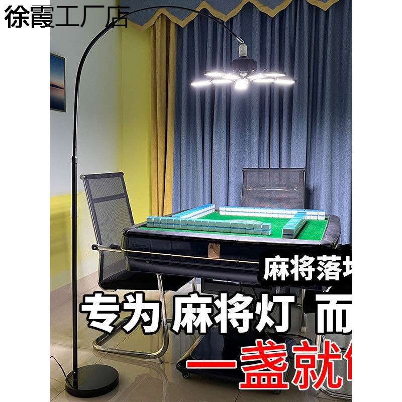 A Floor Lamp for Playing Mahjong Is Enough for the Living Room, Bedroom, Study, Creative and Simple Design, Mahjong Reading and Fishing Lamp