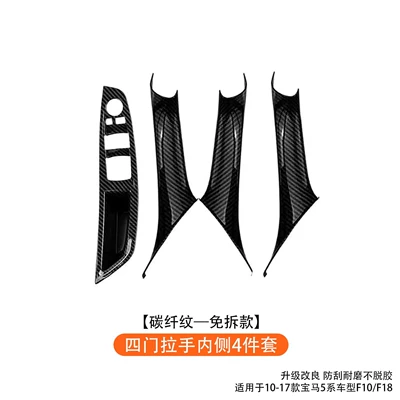 Armrest, handle, handle: Door Handle F10 Interior Armrest - four-door-handle-inner-4-piece-set-carbon-fiber-pattern