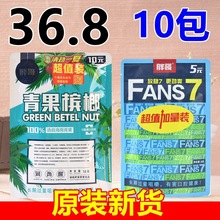 适用胖哥槟榔6元10元15元天生有范来一拳装范批 发散装青果枸杞槟