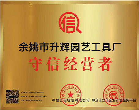 守信经营者