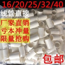 pvcֱ16 20 25 32 40 ^ ֱͨ LӺ  