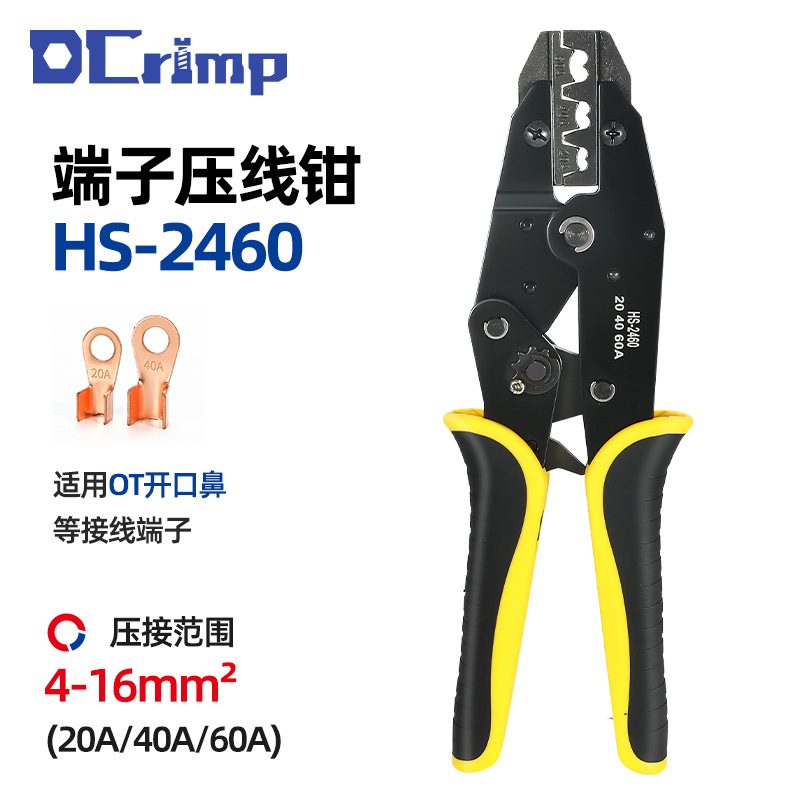 HS-2460开口鼻压线钳OT/UT开放式冷压端子压接钳电工专用线鼻子钳