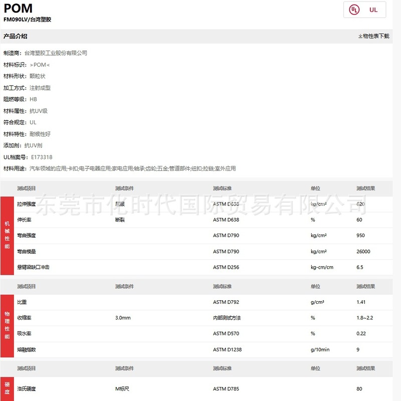 台湾台塑代理POM FM090LV耐磨抗紫外线耐候低气味pom塑料颗粒|undefined