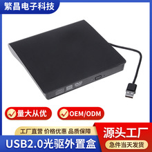 厂家直销中性usb2.0外置DVD刻录机外置光驱9.5/11.7mm