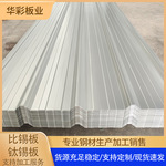 出口隔热铝板橡塑板 比锡板钛锡板隔热彩铝板彩钢瓦压型彩钢板
