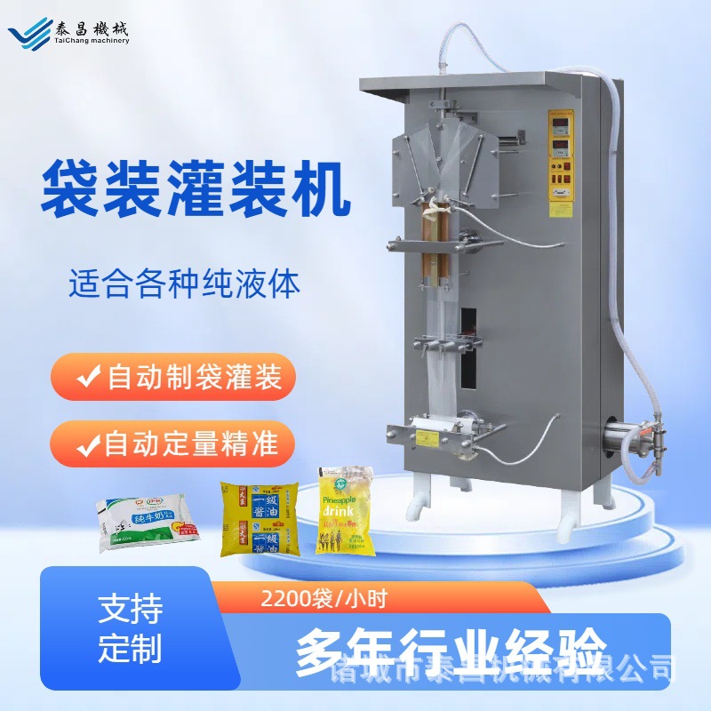 白醋袋装灌装机全自动冰袋包装机纯水袋灌装设备袋装豆奶包装机厂
