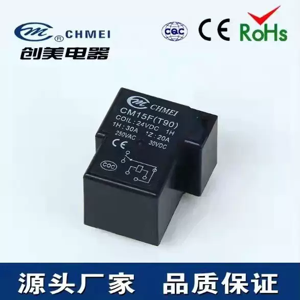 创美原厂T90继电器24V-30A五脚转换型