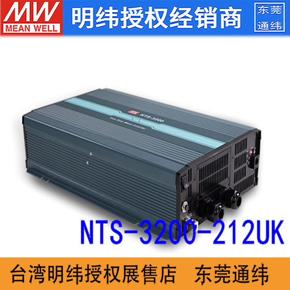 NTS-3200-212UK台湾明纬12V320A输入230V输出纯正弦波DC-AC逆变器