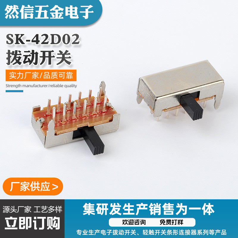 厂家直供4P2T耐高温SK42D02弹片两档开关电器家电卧式防锈耐用