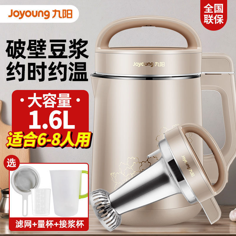 九阳豆浆机1.6L家用大容量多功能破壁免滤免煮全自动预约官方其他