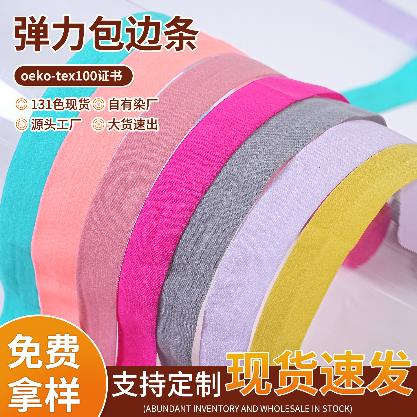 彩色弹力包边条对折柔软亲肤氨纶包边布条现货黑白色服装辅料批发