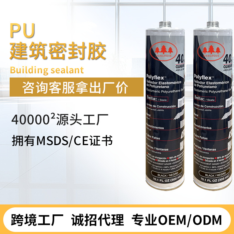 外贸厂家批发pu密封胶黑色建筑幕墙专用玻璃胶防水聚氨酯密封胶