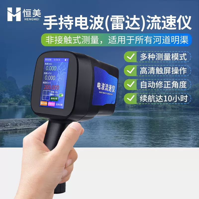 电波流速仪手持式水文雷达测速触屏非接触式svr水流测速监测仪器