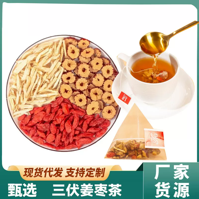 批发三伏姜枣茶 代发红枣枸杞干姜三角包网红同款生姜冲泡三伏茶
