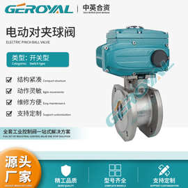 GEROYAL精欧 电动对夹球阀 不锈钢电动开关球阀 阀门厂家