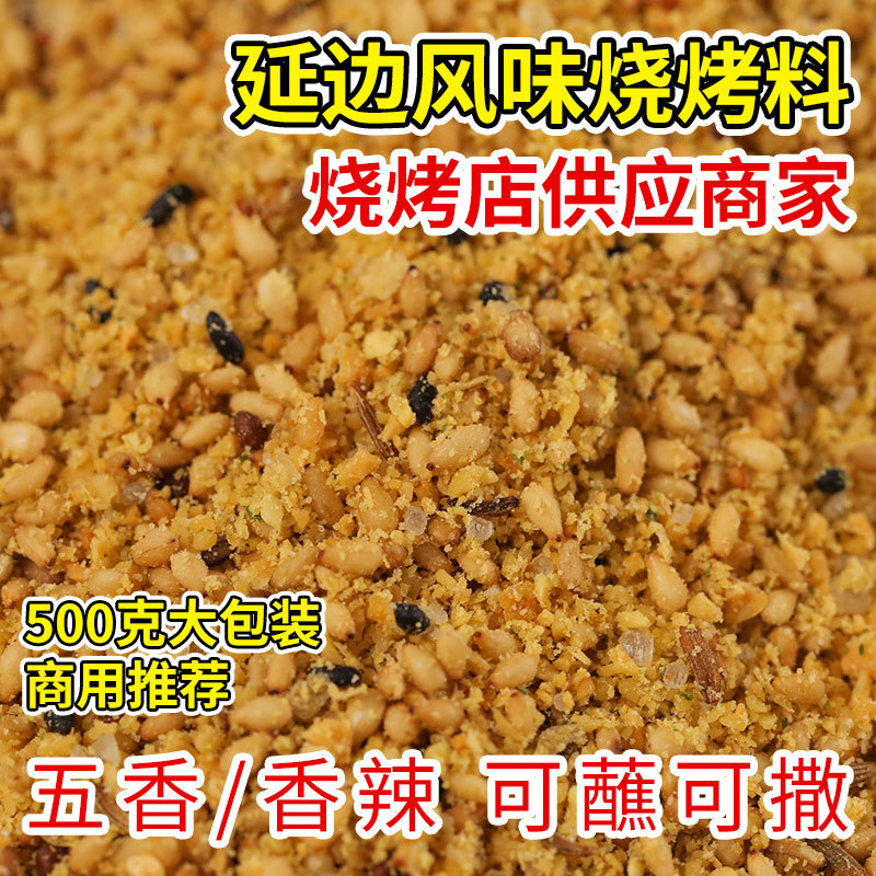 옌비안 오리지널 바베큐 재료 500g (동북 맛)