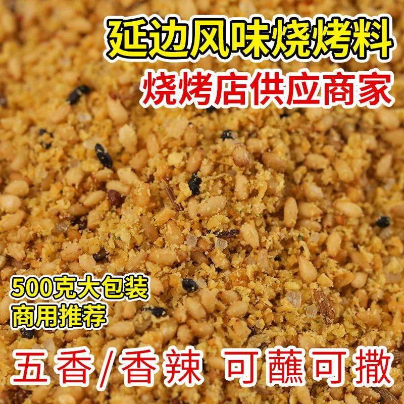 Яньбянь барбекю Северо-Восточный барбекю соус пряный объемный барбекю 500 г приправа для барбекю 1 кг Кейтеринг закуски