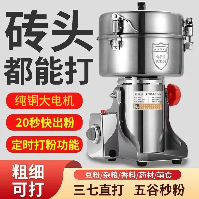 2500 г качающийся тип из нержавеющей стали, китайские травяные лекарства, ультратонкое бытовое коммерческое оборудование, мощная дробилка, измельчитель